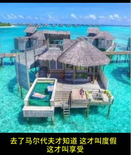 马尔代夫度假Maldives vacation