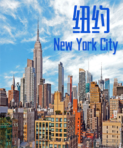  Tourist city旅游城市纽约市New York City002