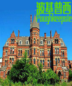  Tourist city旅游城市波基普西Poughkeepsie002