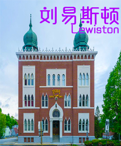 Tourist city旅游城市刘易斯顿Lewiston002