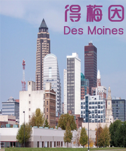  Tourist city旅游城市得梅因Des Moines002