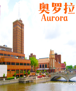 Tourist city旅游城市奥罗拉Aurora002