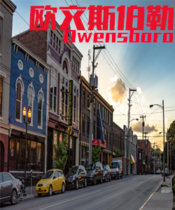 Tourist city旅游城市欧文斯伯勒Owensboro002