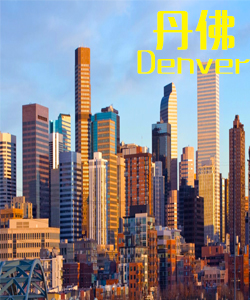Tourist city旅游城市丹佛Denver002