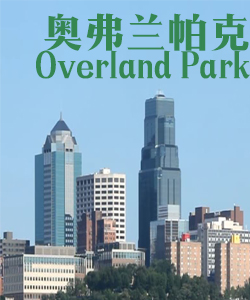 Tourist city旅游城市奥弗兰帕克Overland Park002