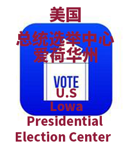 爱荷华州Iowa001