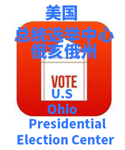 Ohio俄亥俄州001
