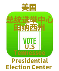 Tennessee田纳西州001