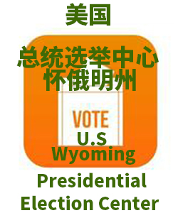 Wyoming怀俄明州001